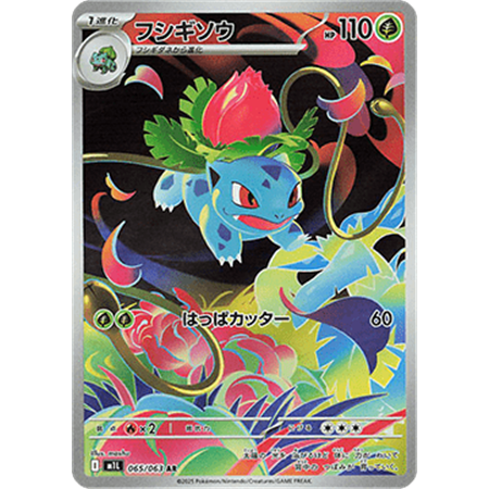 m1L 065 - Ivysaur