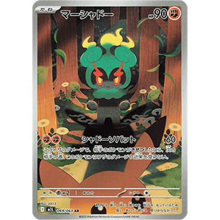 m1L 069 - Marshadow
