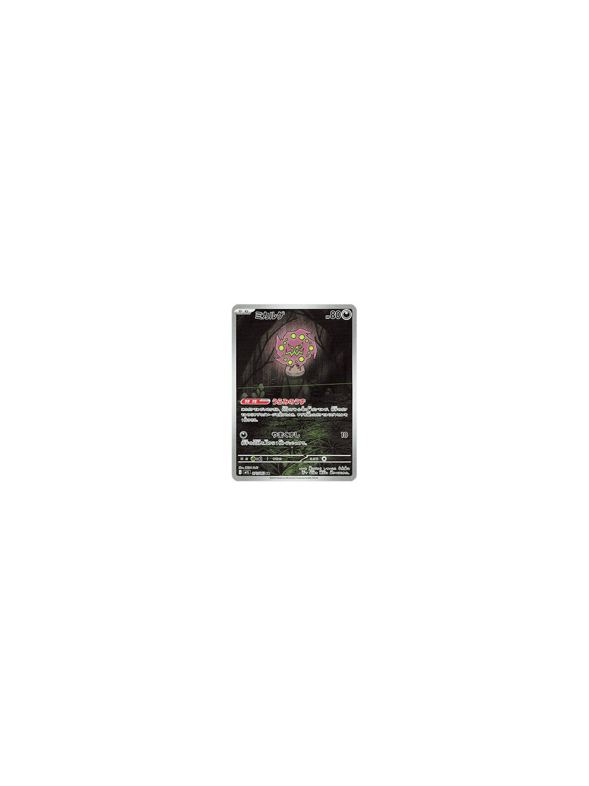 m1L 071 - Spiritomb