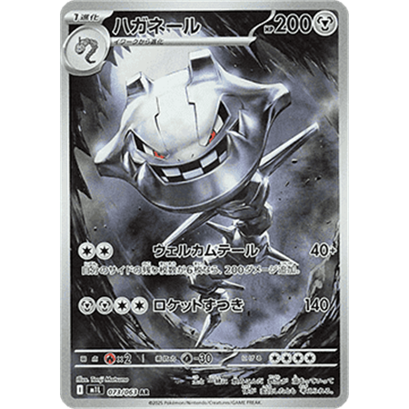 m1L 073 - Steelix