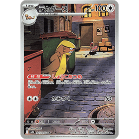 m1L 075 - Gumshoos m1L 075 - Gumshoos