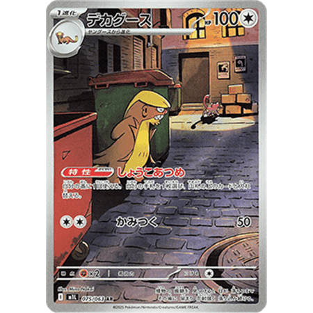 m1L 075 - Gumshoos