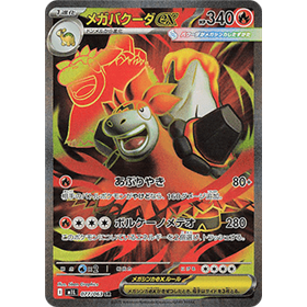 m1L 077 - Mega Camerupt ex m1L 077 - Mega Camerupt ex