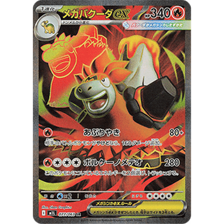 m1L 077 - Mega Camerupt ex
