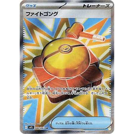 m1L 082 - Fighting Gong