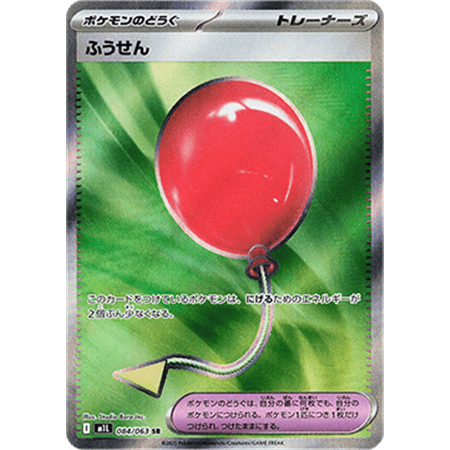 m1L 084 - Air Balloon