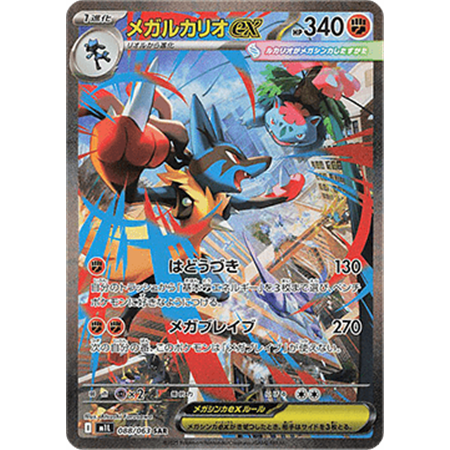 m1L 088 - Mega Lucario ex