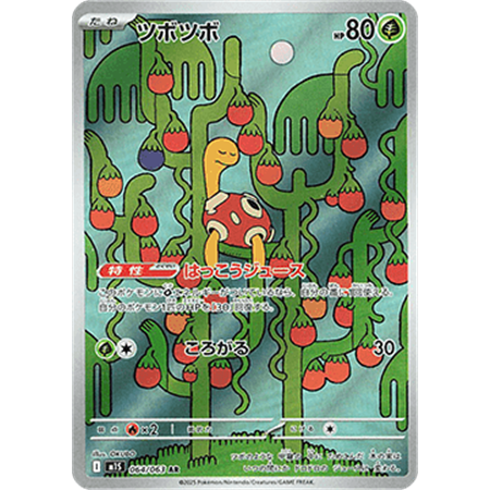 m1S 064 - Shuckle