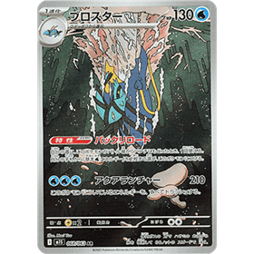 m1S 068 - Clawitzer m1S 068 - Clawitzer