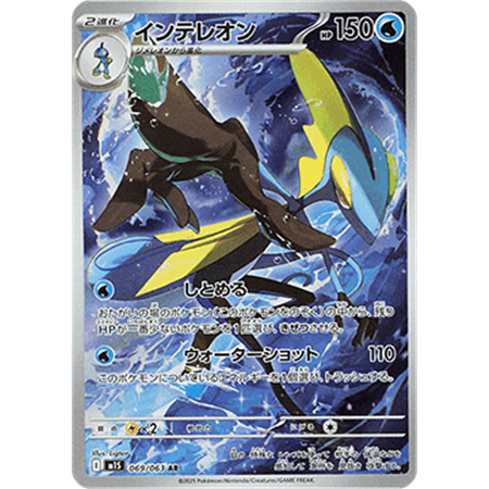 m1S 069 - Inteleon