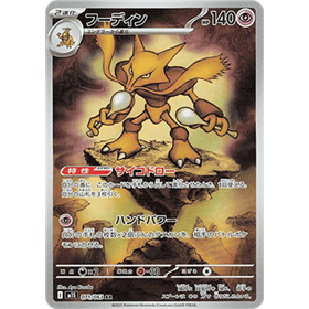 m1S 071 - Alakazam m1S 071 - Alakazam