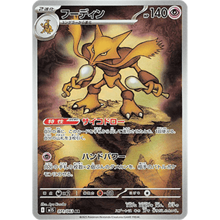 m1S 071 - Alakazam