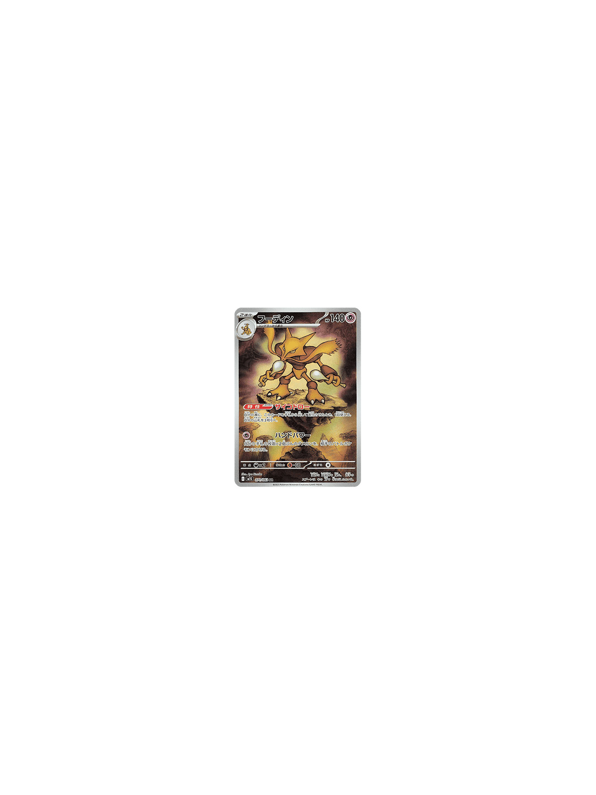 m1S 071 - Alakazam