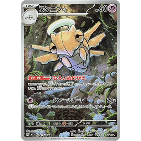 m1S 072 - Shedinja