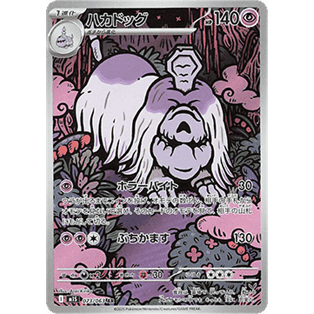 m1S 073 - Houndstone