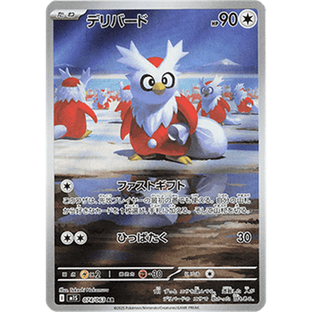 m1S 074 - Delibird
