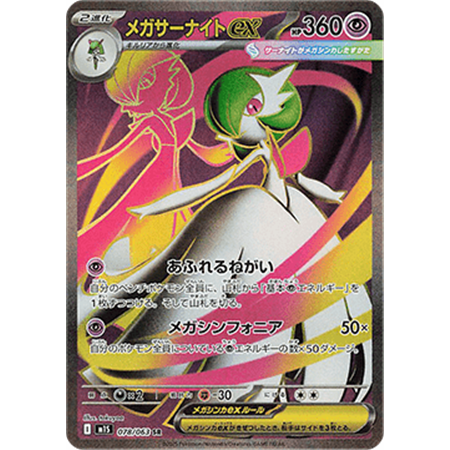 m1S 078 - Mega Gardevoir ex