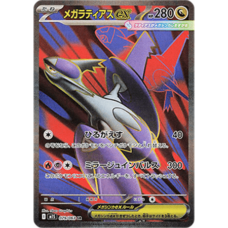 m1S 079 - Mega Gardevoir ex