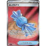 m1S 082 - Rare Candy