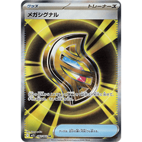 m1S 083 - Mega Signal