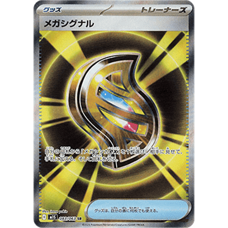 m1S 083 - Mega Signal