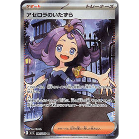 m1S 084 - Acerola's Mischief m1S 084 - Acerola's Mischief