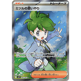 m1S 085 - Wally's Compassion m1S 085 - Wally's Compassion