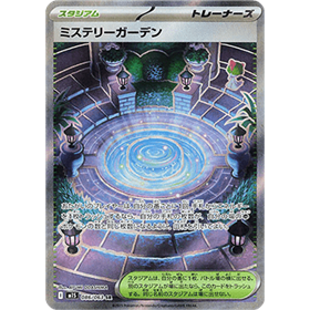 m1S 086 - Mystery Garden