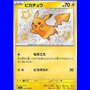 sv4a 236 - Pikachu