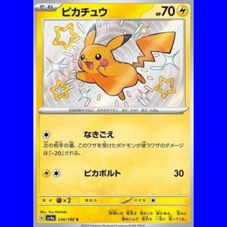 sv4a 236 - Pikachu
