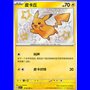 CBB1C 07 06 - Pikachu