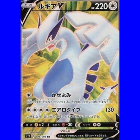 s12 109 - Lugia V