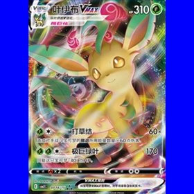 CBB2C 07 14 - Leafeon VMAX - Chinese CBB2C 07 14 - Leafeon VMAX - Chinese