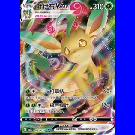 CBB2C 07 14 - Leafeon VMAX - Chinese