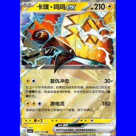 CSV4C 032 - Tapu Koko ex - Chinese