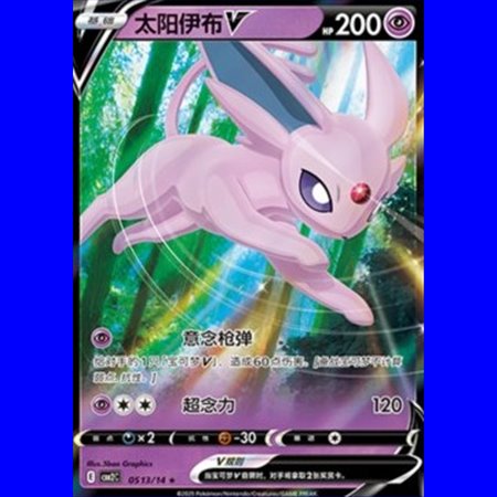 CBB2C 05 13 - Espeon V - Chinese