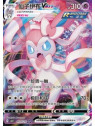 CBB2C 09 14 - Sylveon VMAX - Chinese