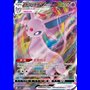 CBB2C 05 14 - Espeon VMAX - Chinese