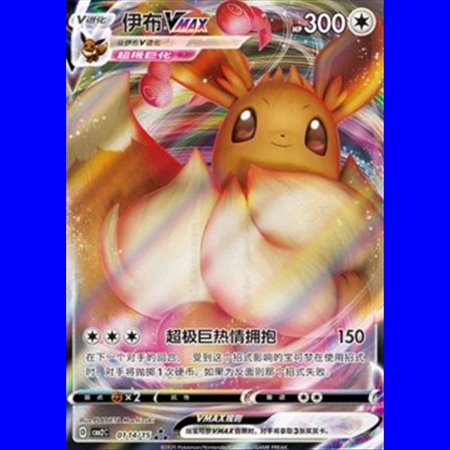 CBB2C 01 14 - Eevee VMAX - Chinese