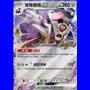 CSV4C 088 - Revavroom ex - Chinese