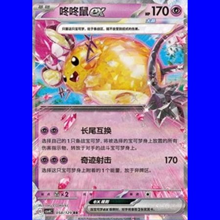 CSV4C 058 - Dedenne ex - Chinese