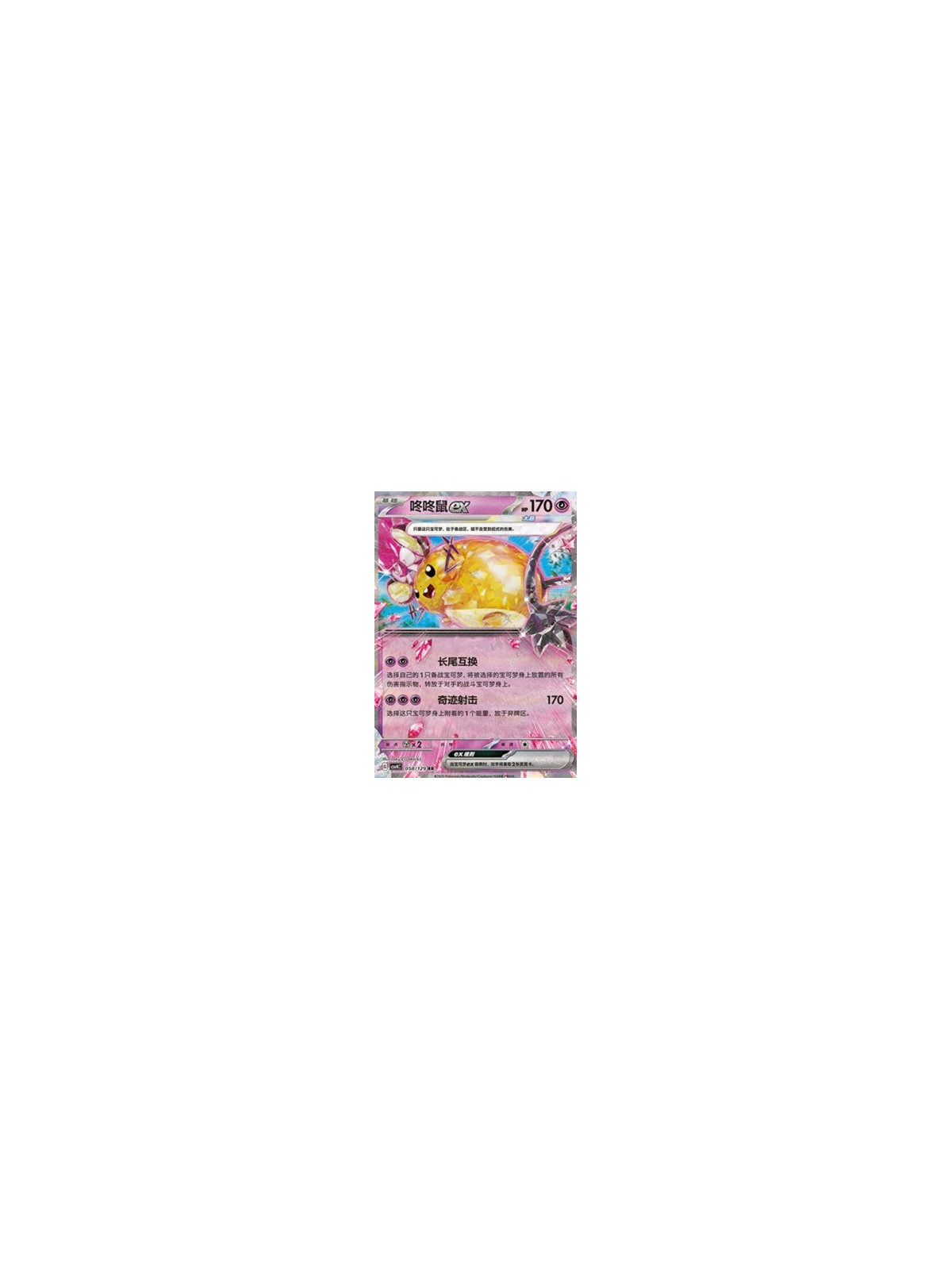 CSV4C 058 - Dedenne ex - Chinese