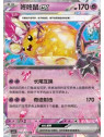 CSV4C 058 - Dedenne ex - Chinese