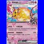 CSV4C 058 - Dedenne ex - Chinese