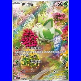 CBB1C 01 08 - Sprigatito - Chinese