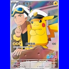 CBB1C 07 09 - Captain Pikachu - Chinese
