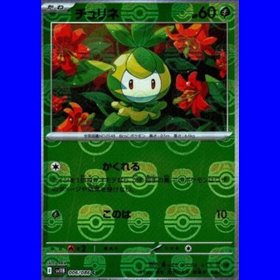 sv11B 006 - Petilil - MasterBall Reverse Holo sv11B 006 - Petilil - MasterBall Reverse Holo