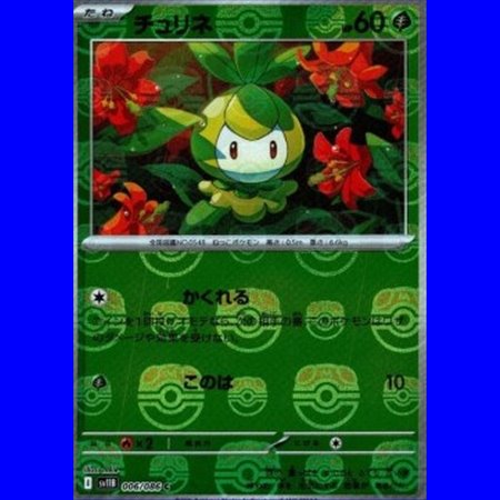 sv11B 006 - Petilil - MasterBall Reverse Holo