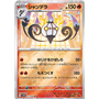 sv11B 017 - Chandelure - PokeBall Reverse Holo