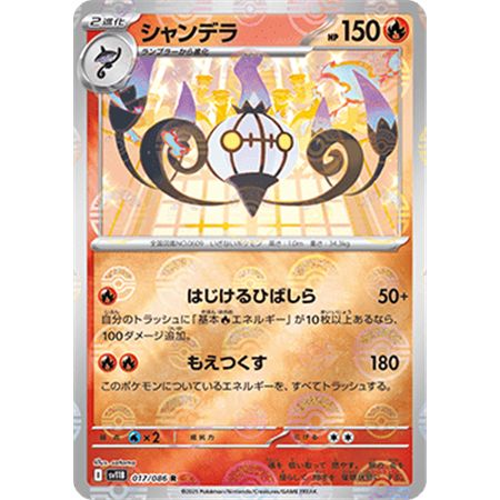sv11B 017 - Chandelure - PokeBall Reverse Holo